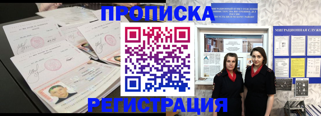 купить прописку в Качканаре